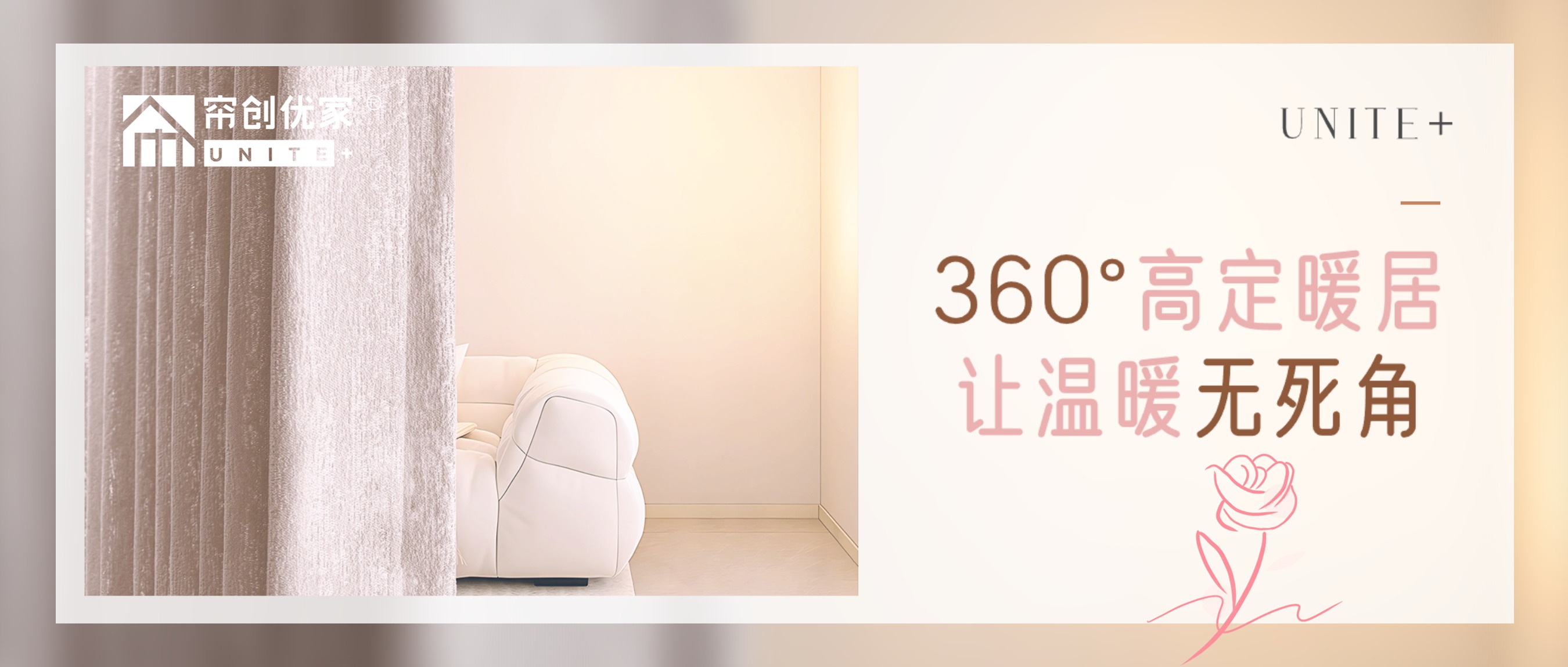 香蕉视频污版在线观看优家 | 何止一面温暖？香蕉视频污版在线观看优家定义「360°暖居」