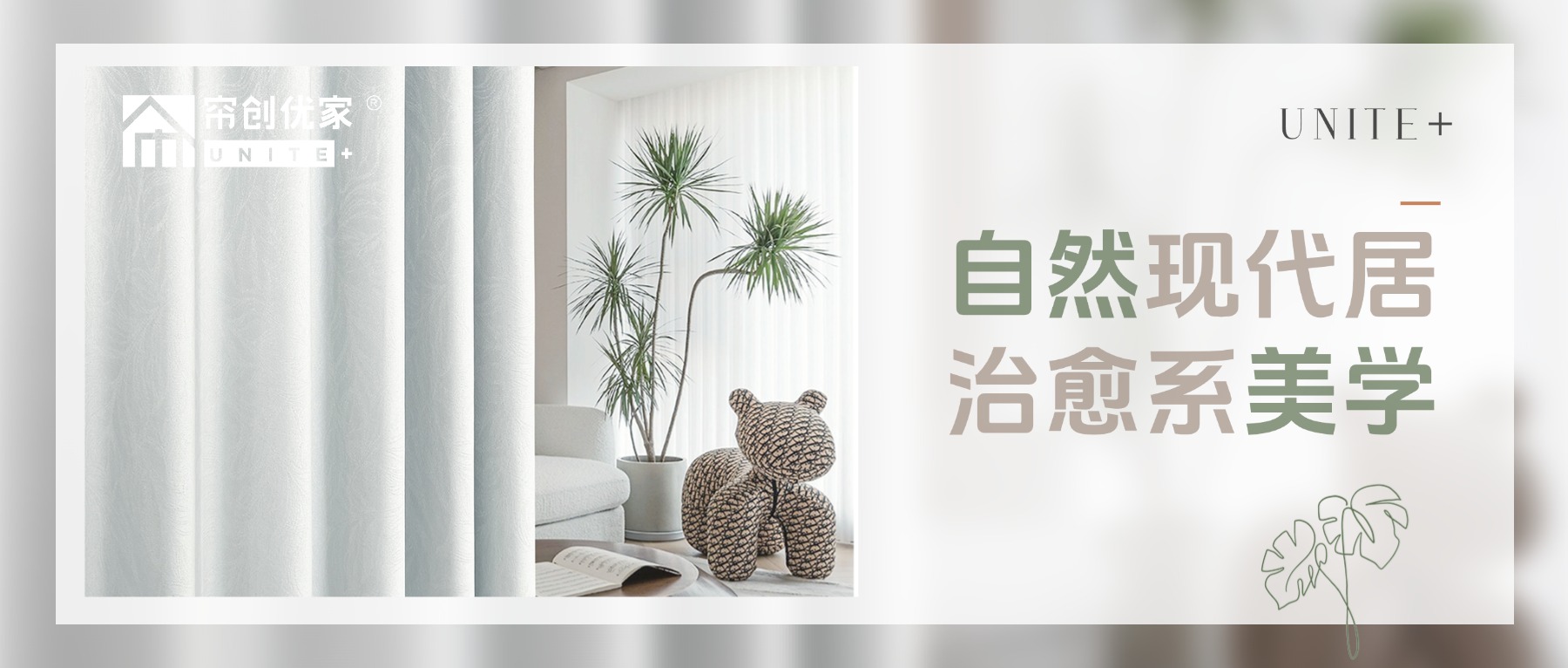 帘创优家 新品上新丨【叶礼志】 把自然搬回家，治愈生活的「精神内耗」