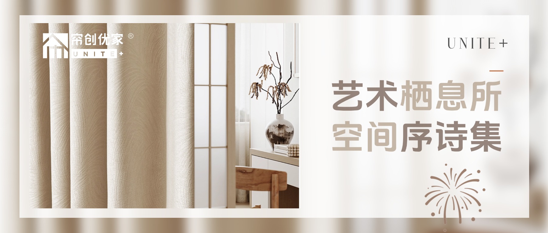 帘创优家 新品上新 | 【间序谣】为都市精神栖息地，挂上一幅抽象画